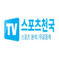 스포츠 천국