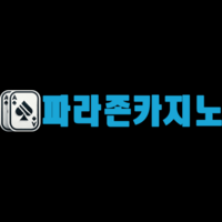 파라존 카지노 