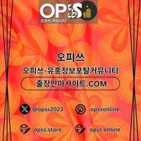 동탄출장샵  오피쓰.COM 동탄출장마사지