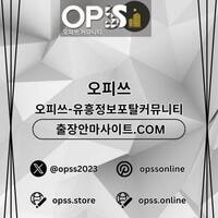 수원출장샵  오피쓰.COM 수원출장마사지