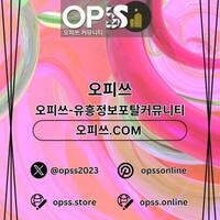 일산출장샵  오피쓰.COM 일산출장마사지