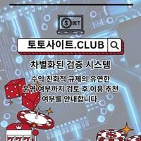 온라인카지노 토토사이트.Club  온라인 카지노