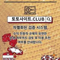 스포츠토토사이트 토토사이트.CLUB  스포츠 토토사이트