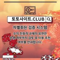 먹튀사이트 토토사이트.Club  먹튀 사이트