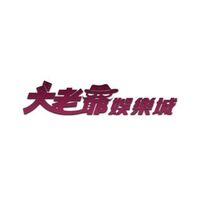 大老爺 casino