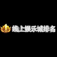 大陆线上娱乐城排名 推荐线上顶级娱乐城 免费送体验金