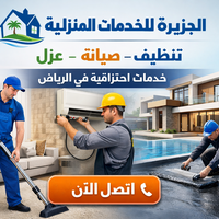 Al-Jazirah Home Services ksa