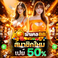 munkong thaislotpg